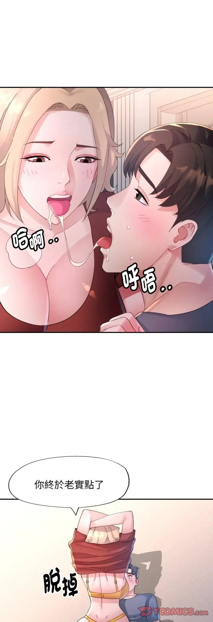 漫画《特别课程》第12话第17张图