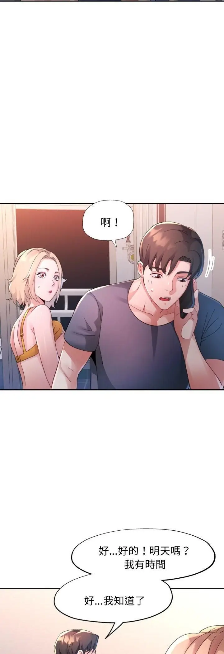漫画《特别课程》第12话第26张图