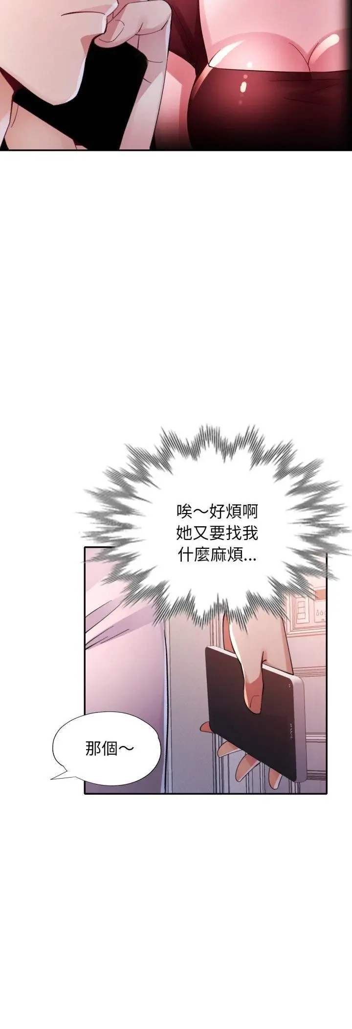 漫画《特别课程》第12话第28张图