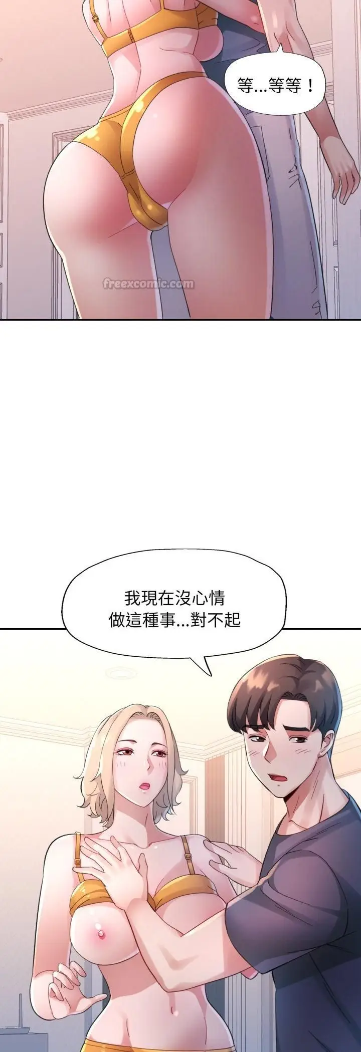 漫画《特别课程》第12话第30张图