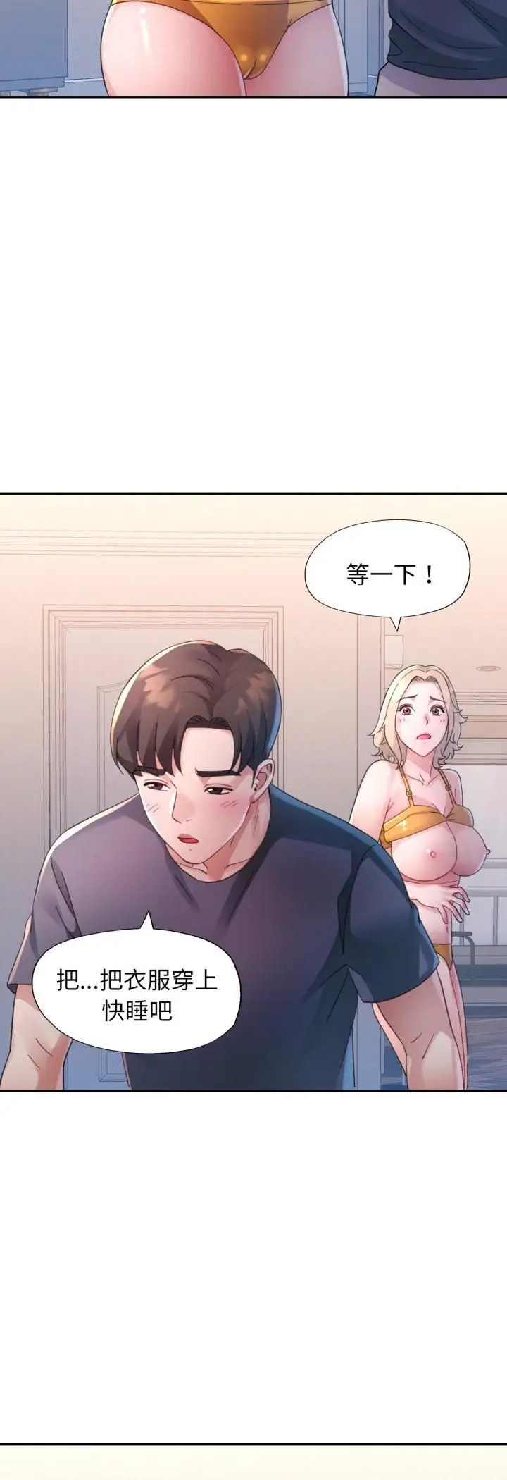 漫画《特别课程》第12话第31张图