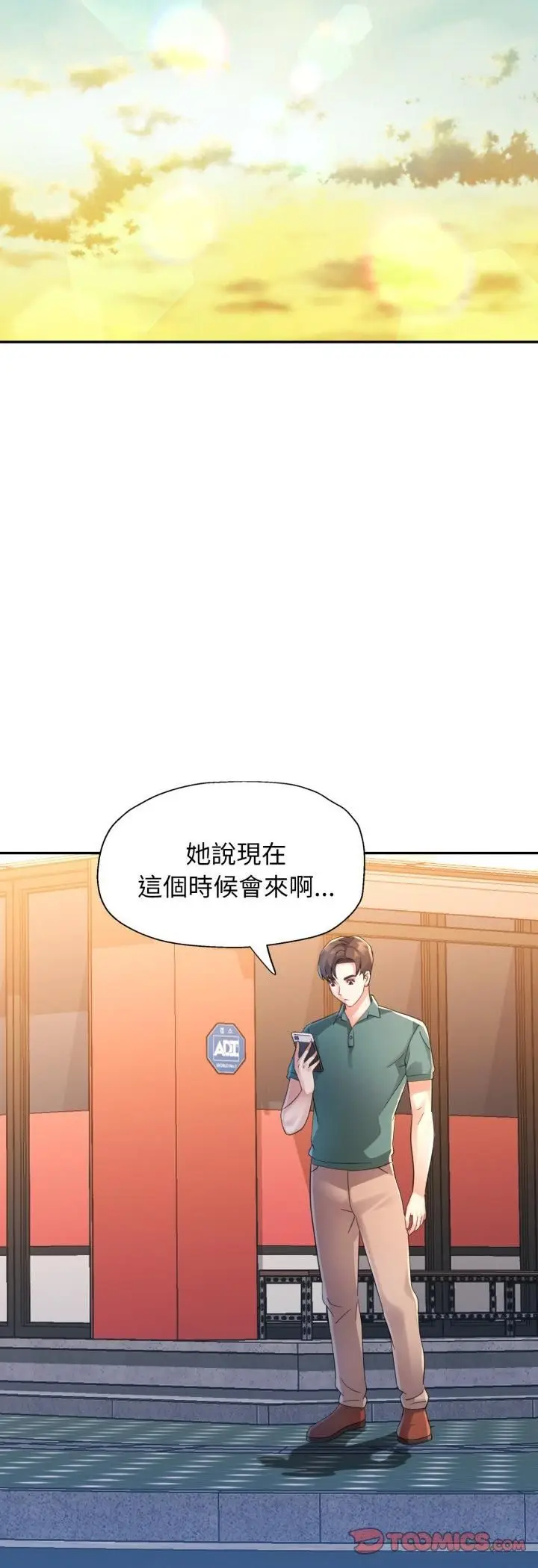 漫画《特别课程》第12话第33张图