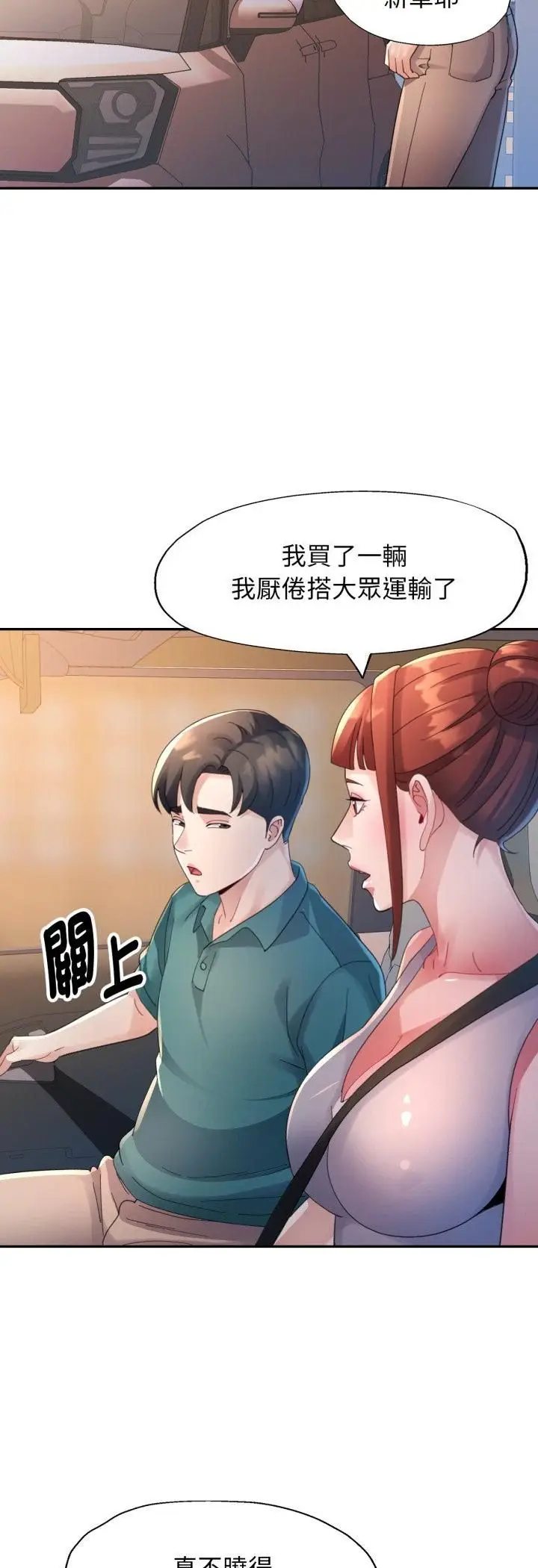 漫画《特别课程》第12话第36张图