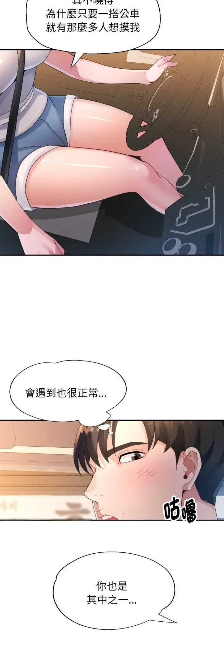 漫画《特别课程》第12话第37张图
