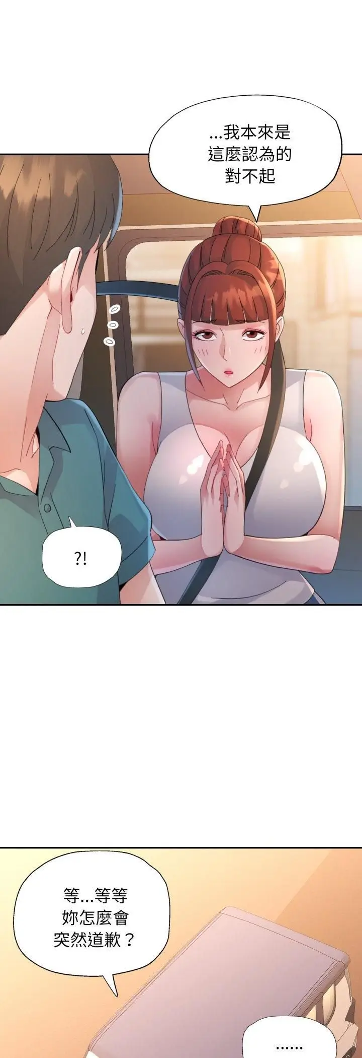 漫画《特别课程》第12话第38张图