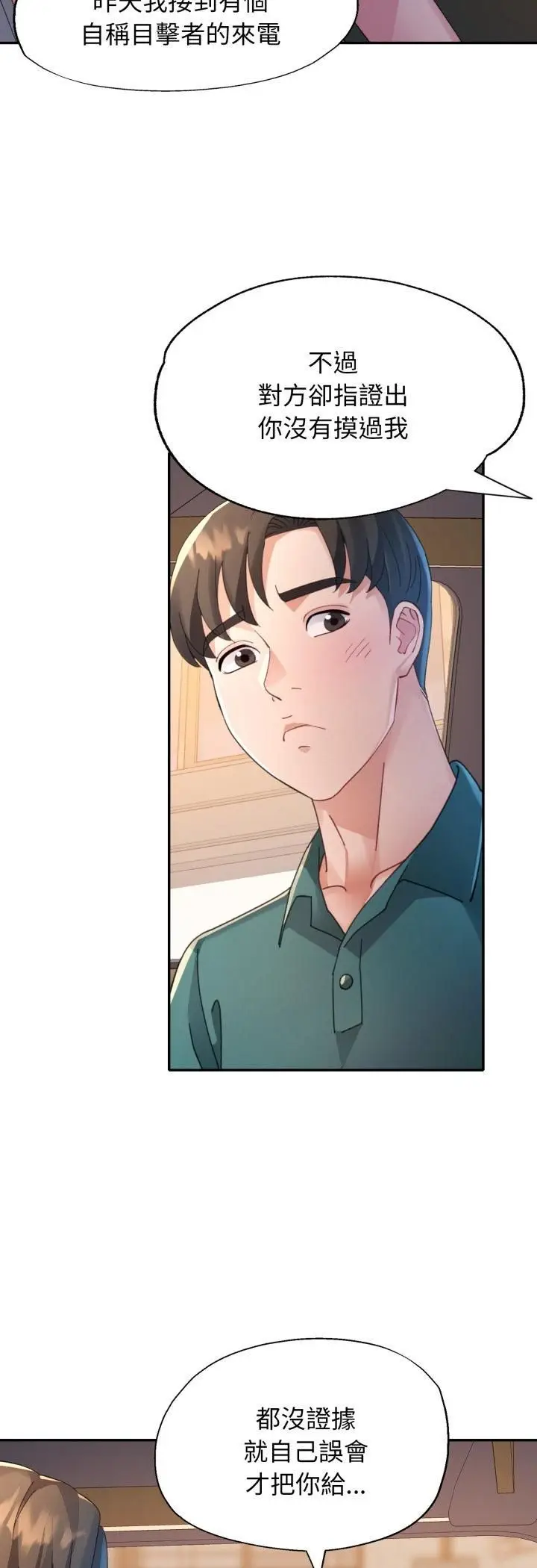 漫画《特别课程》第12话第40张图
