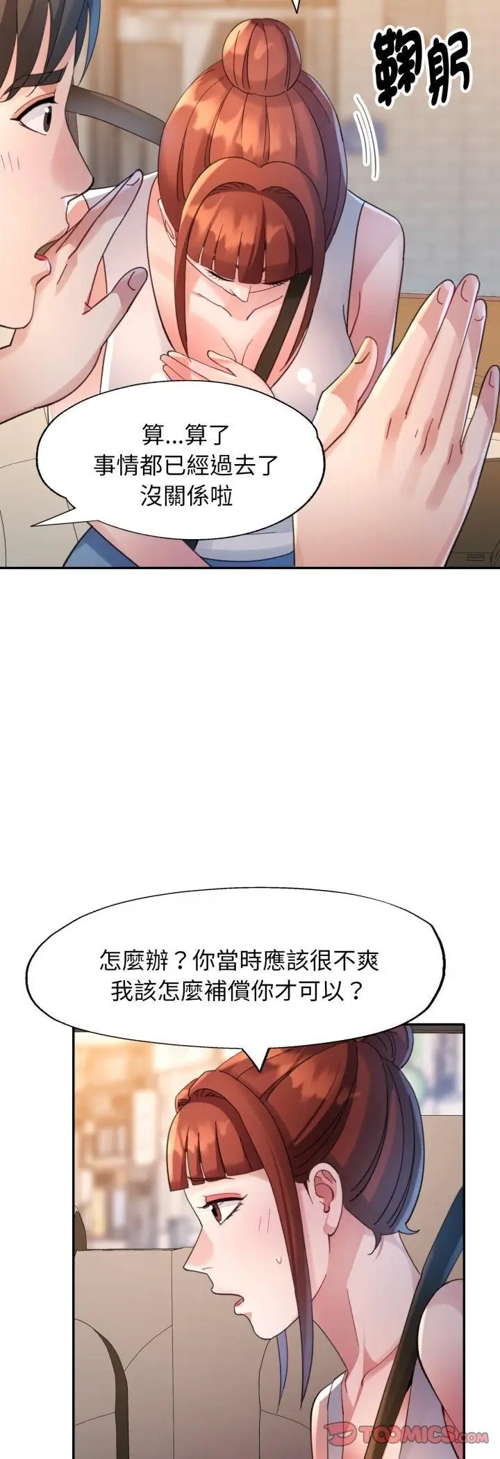 漫画《特别课程》第12话第41张图