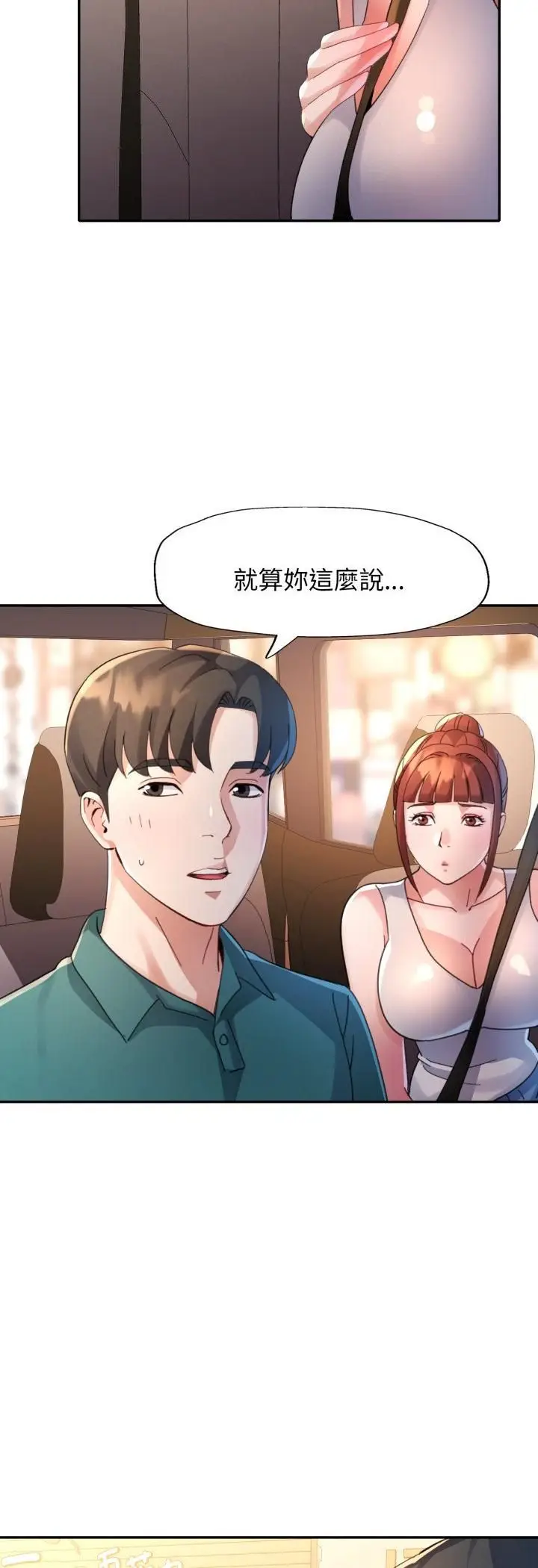 漫画《特别课程》第12话第42张图