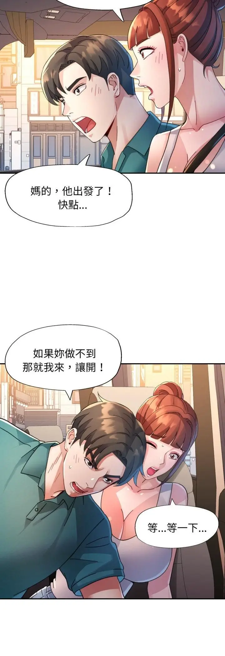 漫画《特别课程》第12话第48张图