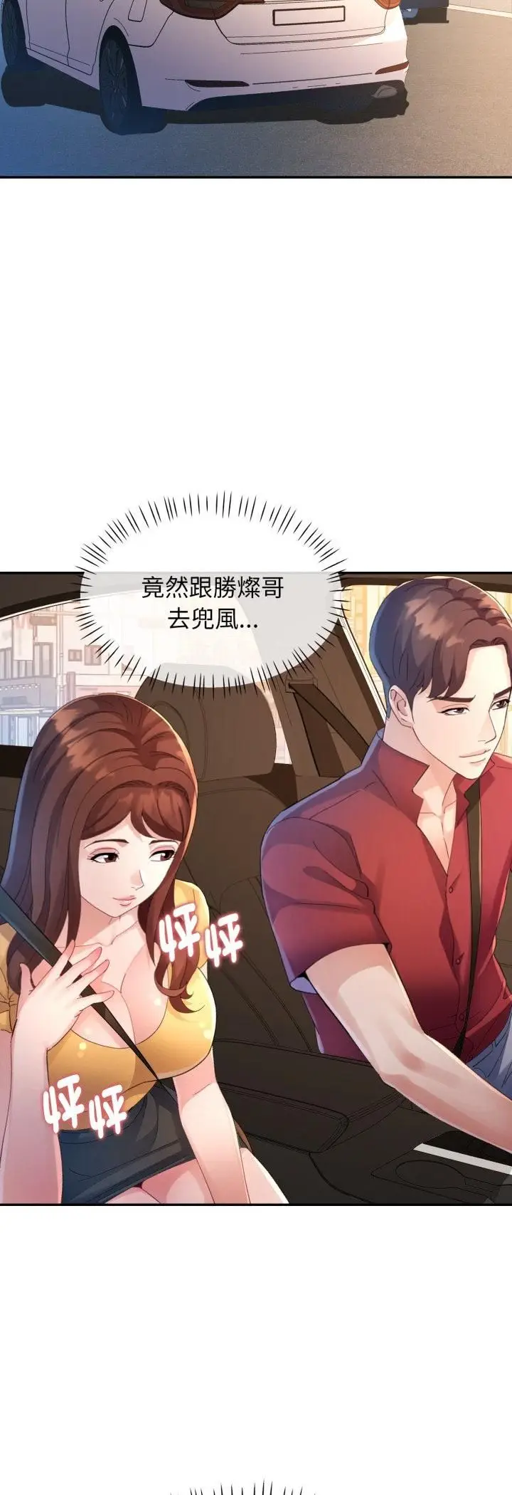 漫画《特别课程》第13话第11张图