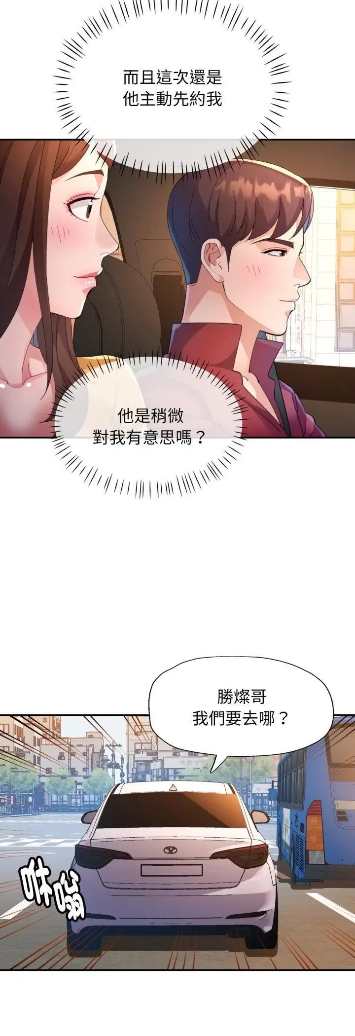 漫画《特别课程》第13话第12张图