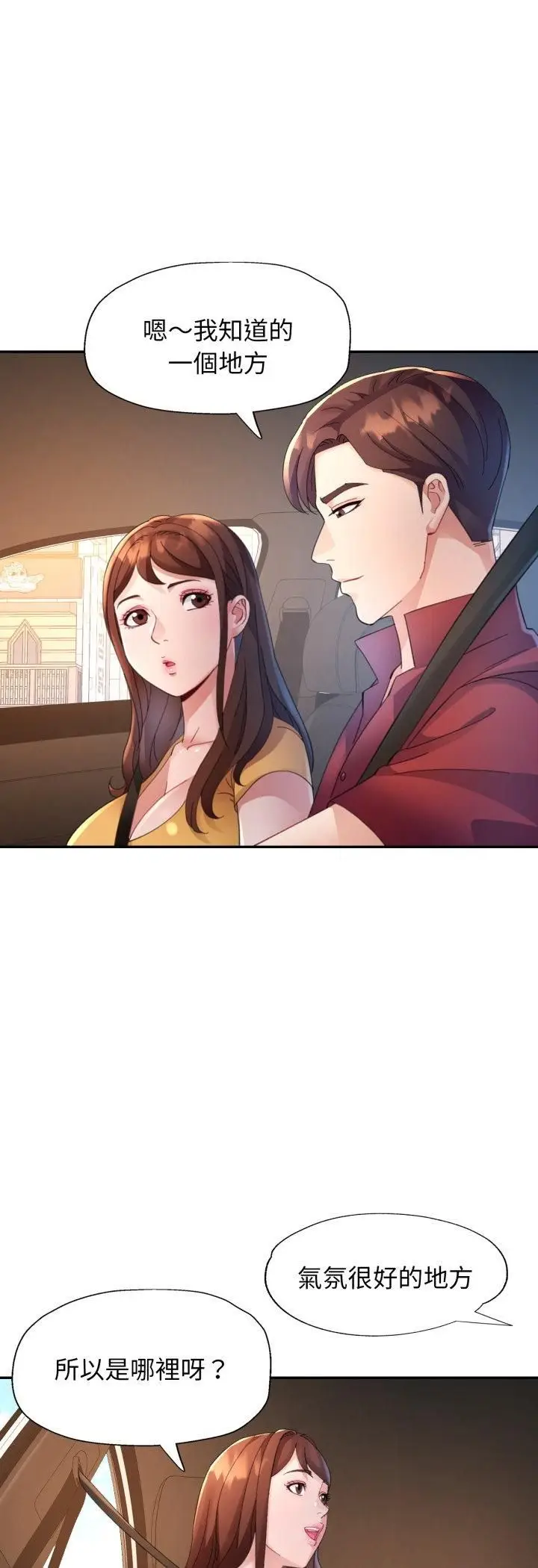 漫画《特别课程》第13话第13张图
