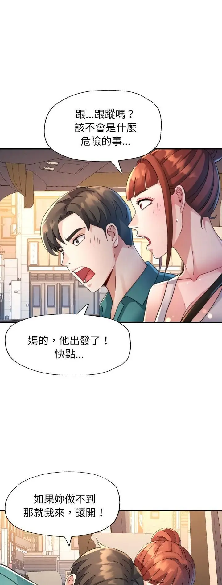 漫画《特别课程》第13话第2张图