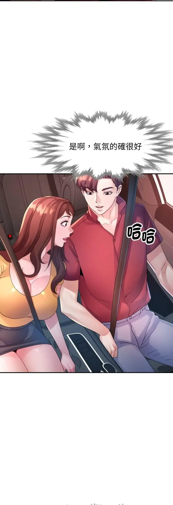 漫画《特别课程》第13话第21张图