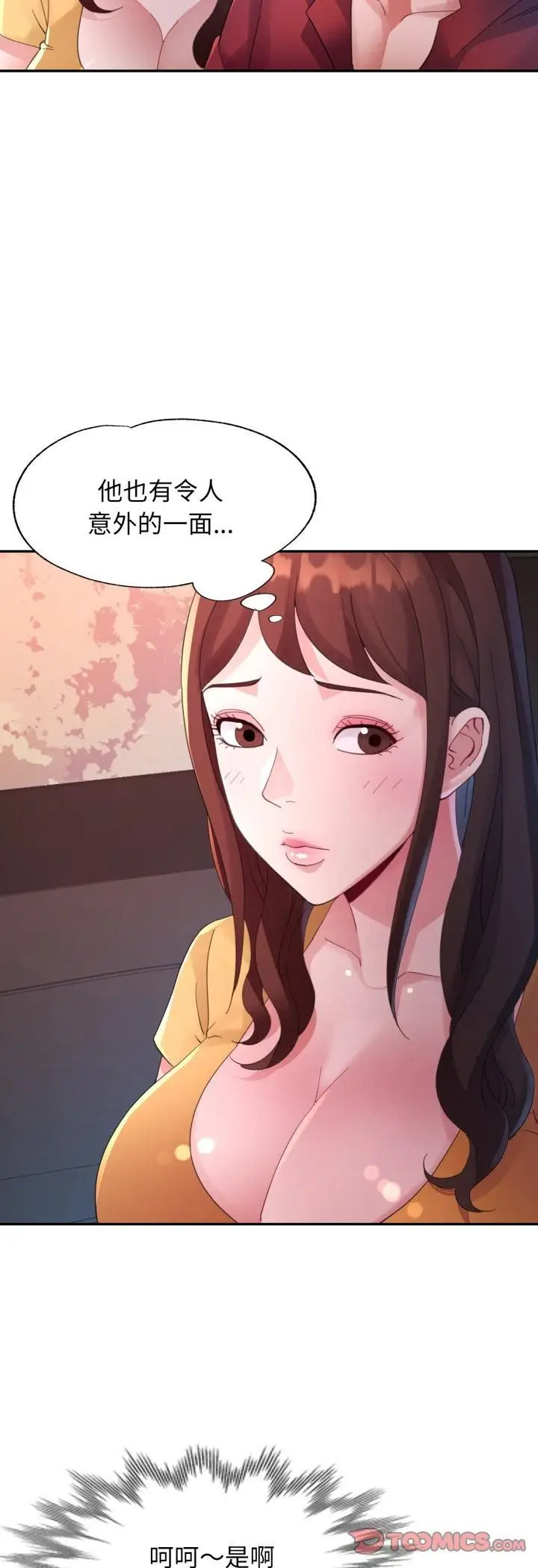 漫画《特别课程》第13话第25张图