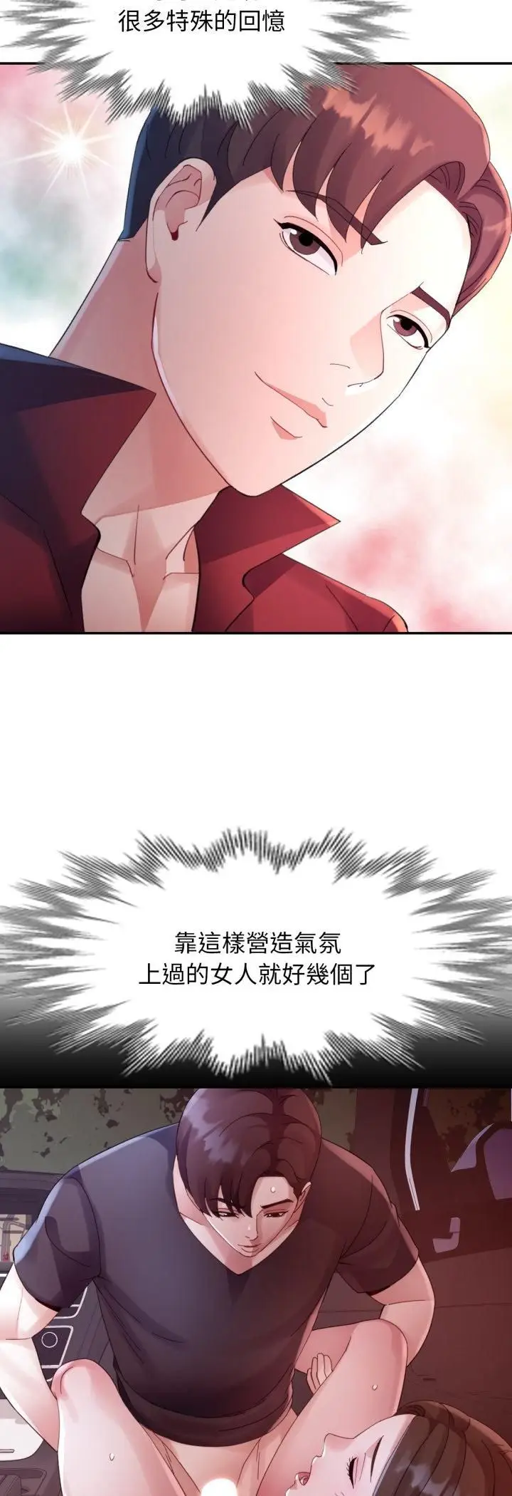 漫画《特别课程》第13话第26张图