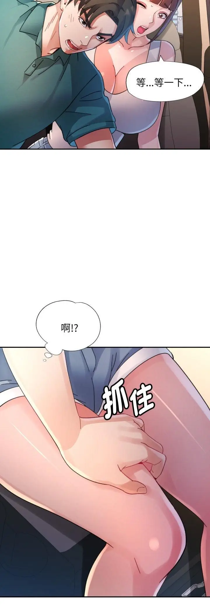 漫画《特别课程》第13话第3张图