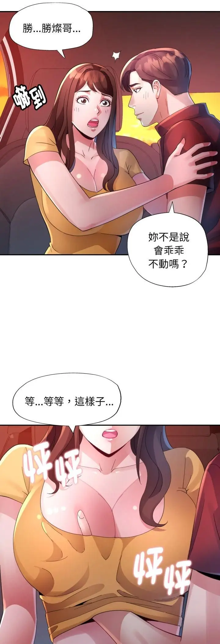漫画《特别课程》第13话第34张图