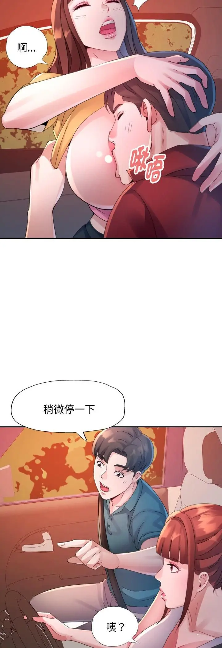 漫画《特别课程》第13话第39张图