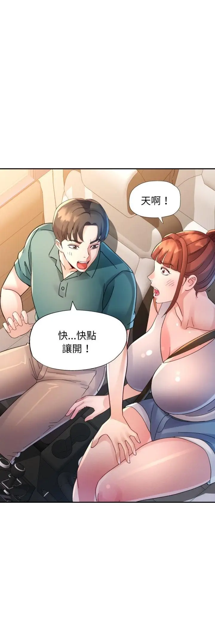漫画《特别课程》第13话第4张图