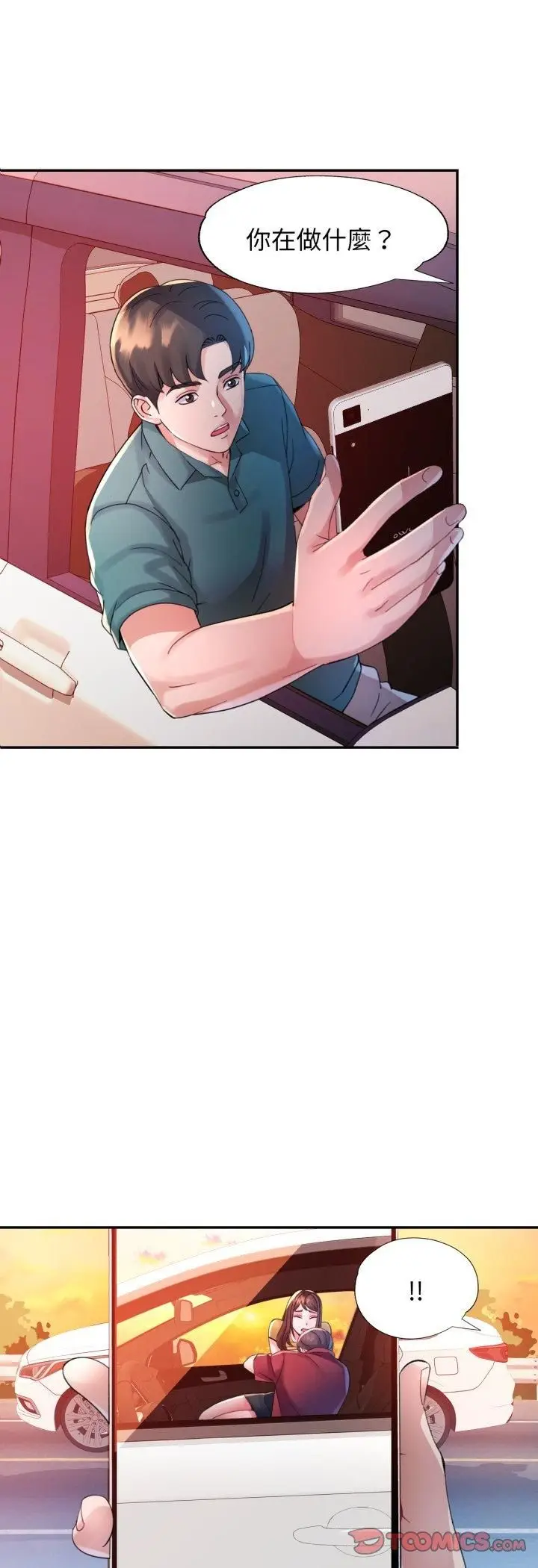 漫画《特别课程》第13话第41张图