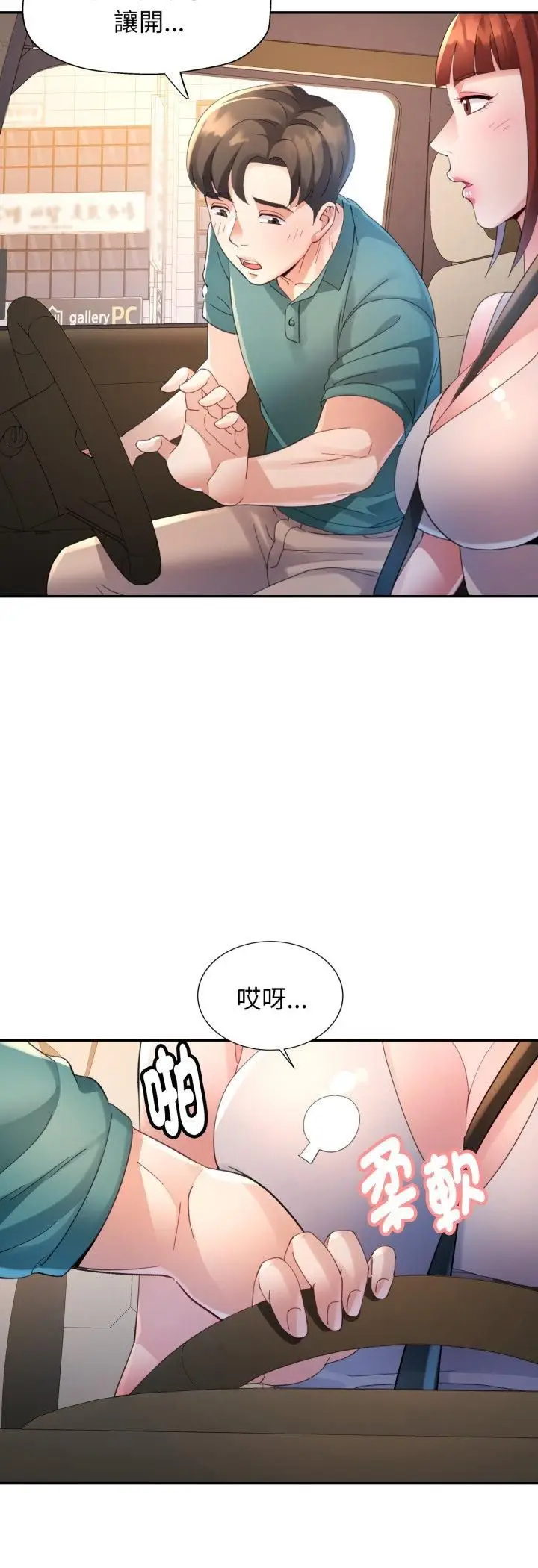 漫画《特别课程》第13话第6张图