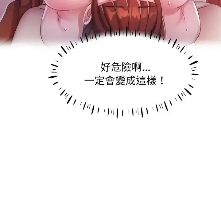 漫画《特别课程》第14话第71张图