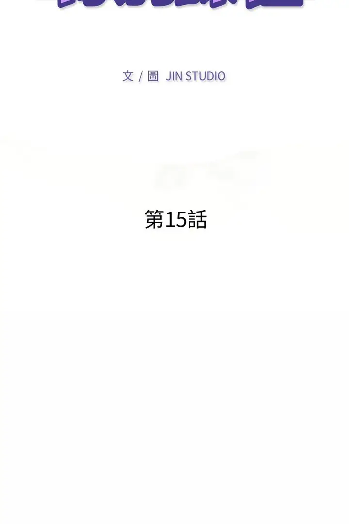 漫画《特别课程》第15话第10张图