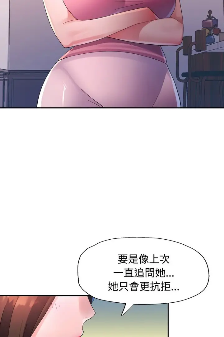 漫画《特别课程》第15话第34张图