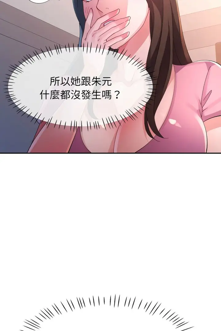 漫画《特别课程》第15话第51张图