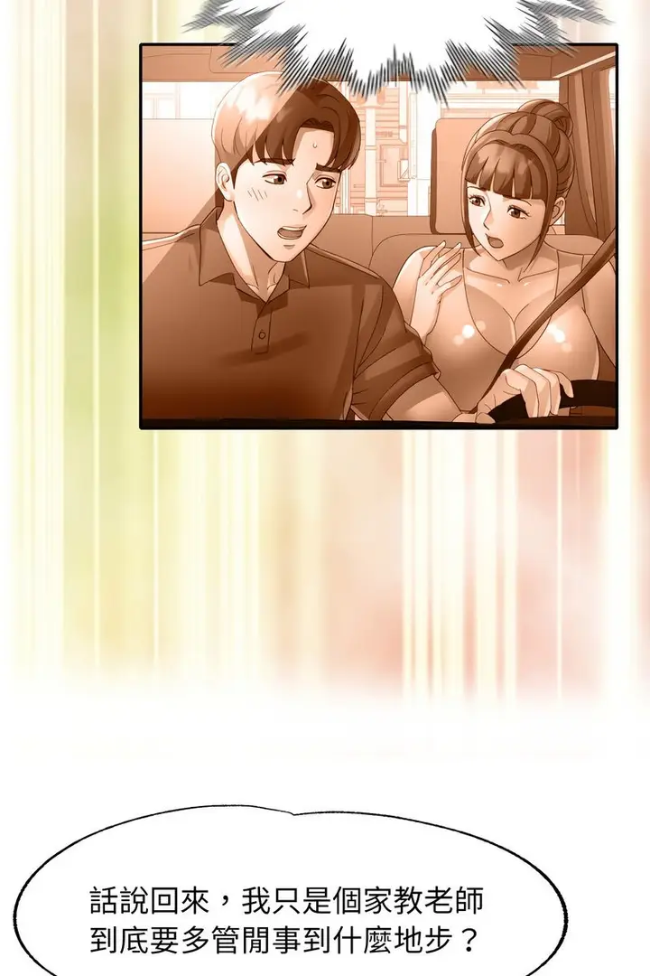 漫画《特别课程》第15话第84张图