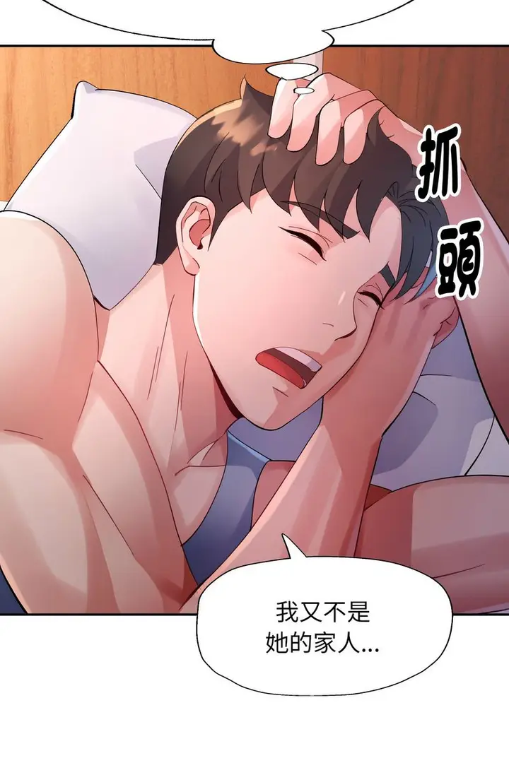 漫画《特别课程》第15话第85张图