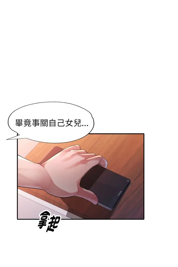 漫画《特别课程》第15话第89张图