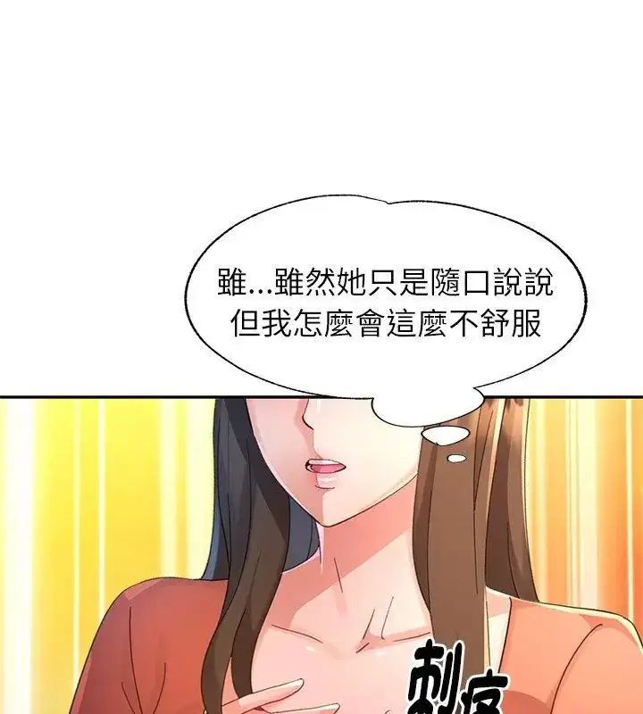 漫画《特别课程》第16话第33张图
