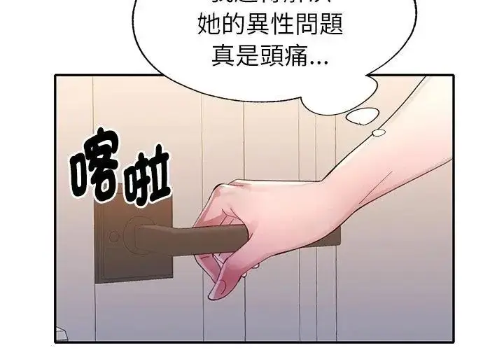 漫画《特别课程》第16话第35张图