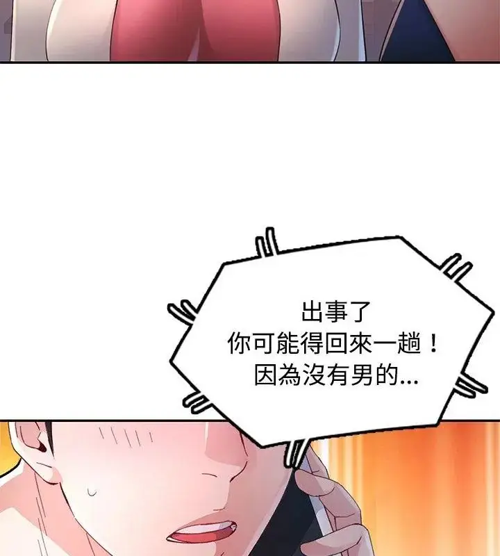 漫画《特别课程》第17话第100张图