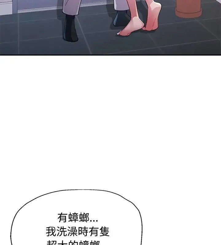 漫画《特别课程》第17话第145张图