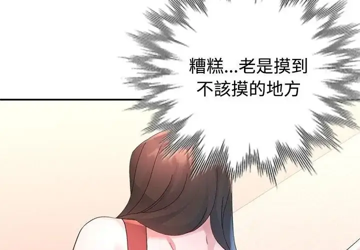 漫画《特别课程》第17话第23张图