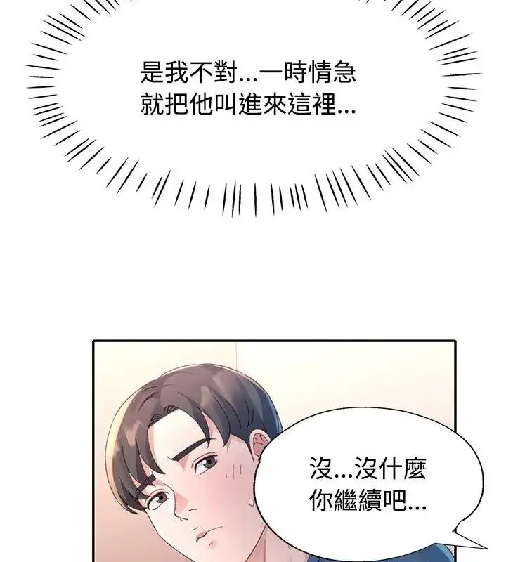 漫画《特别课程》第17话第34张图