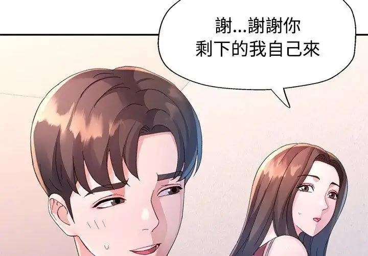 漫画《特别课程》第17话第38张图