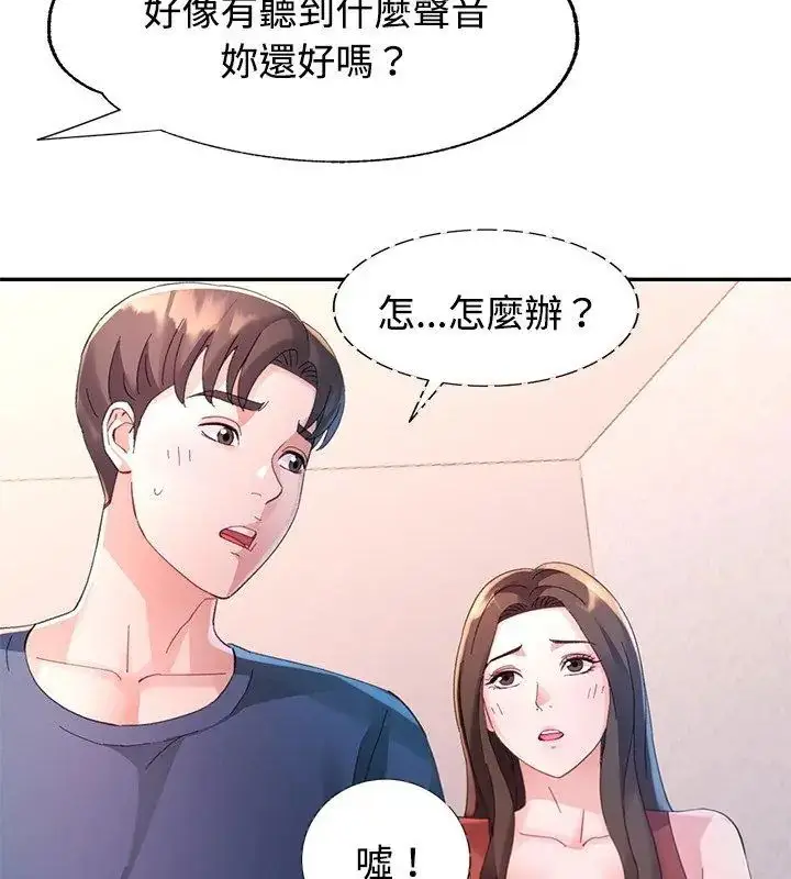 漫画《特别课程》第17话第42张图