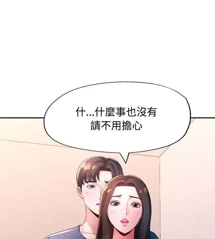 漫画《特别课程》第17话第48张图