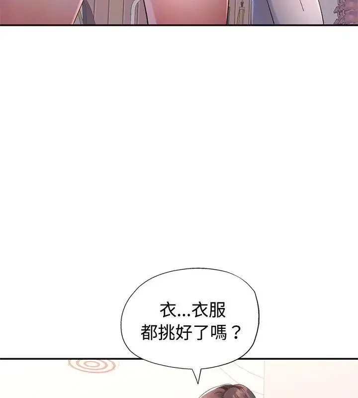漫画《特别课程》第17话第70张图