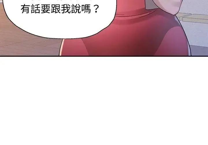 漫画《特别课程》第17话第74张图
