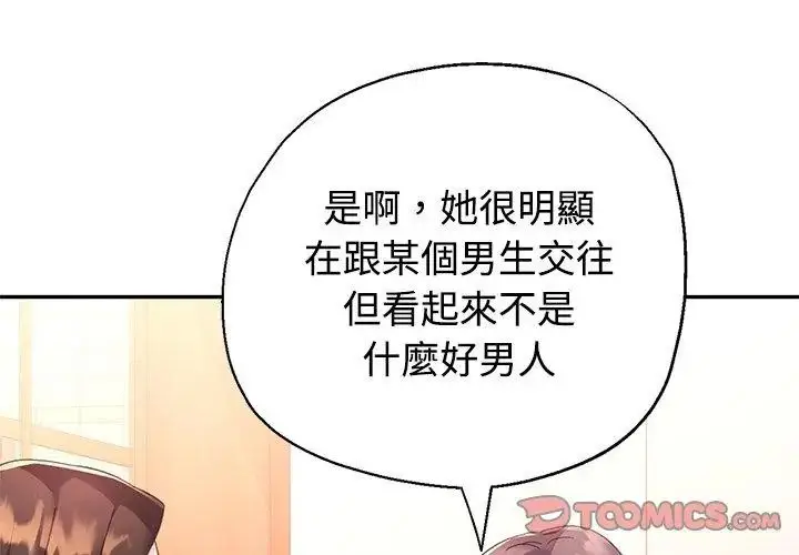 漫画《特别课程》第17话第83张图