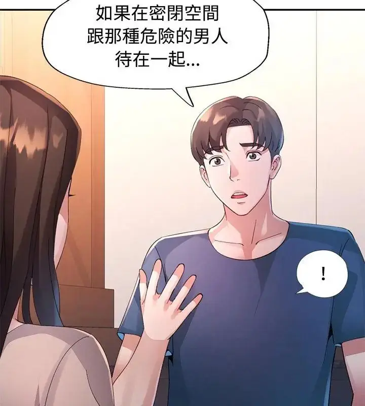 漫画《特别课程》第17话第88张图