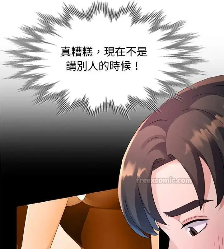 漫画《特别课程》第17话第90张图