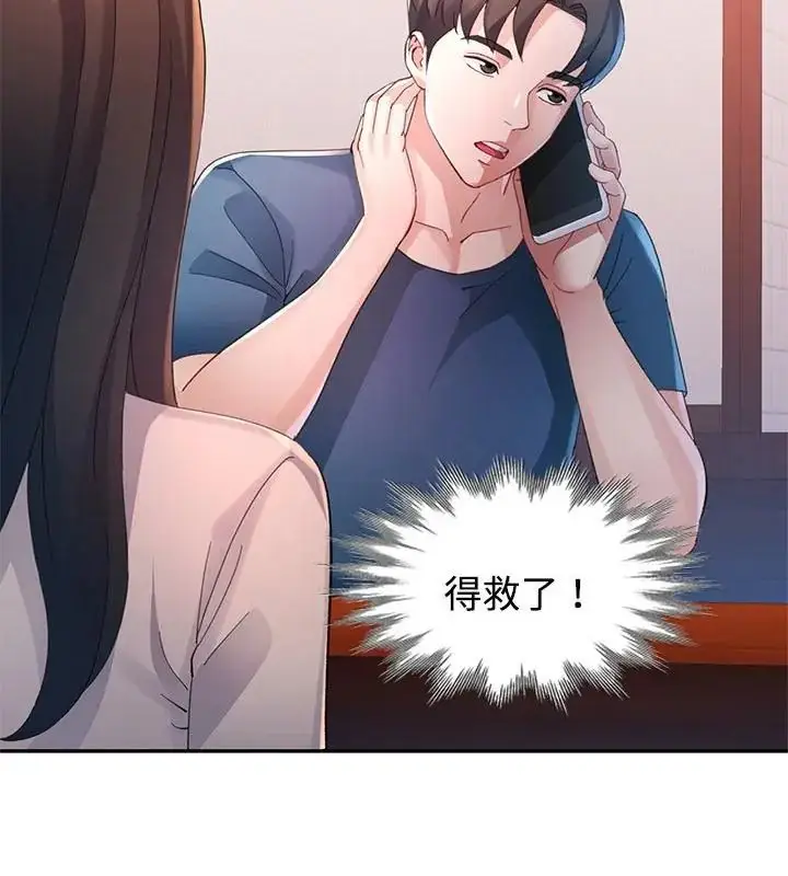 漫画《特别课程》第17话第97张图
