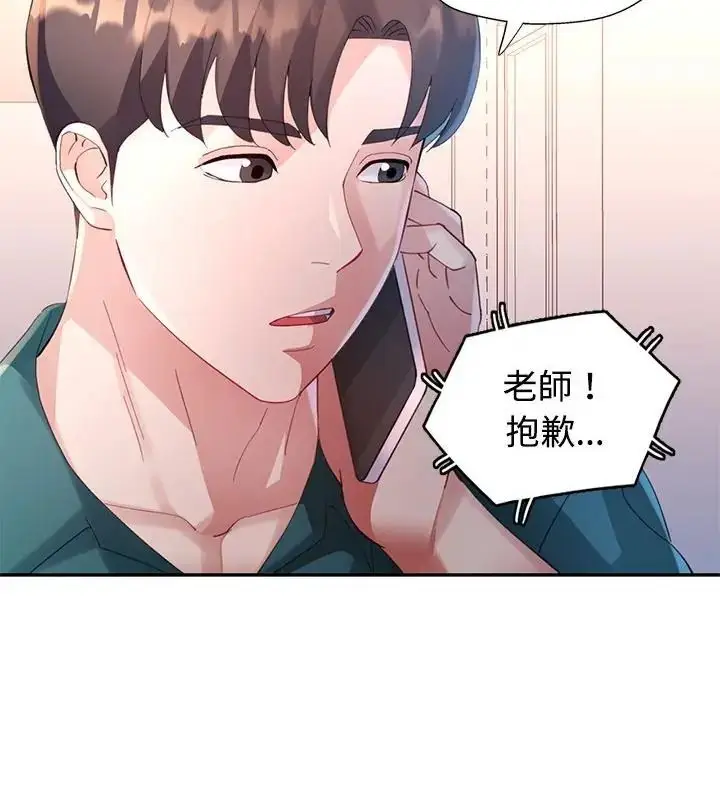 漫画《特别课程》第18话第142张图