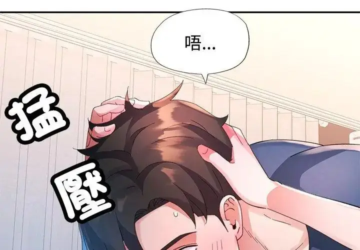 漫画《特别课程》第18话第68张图